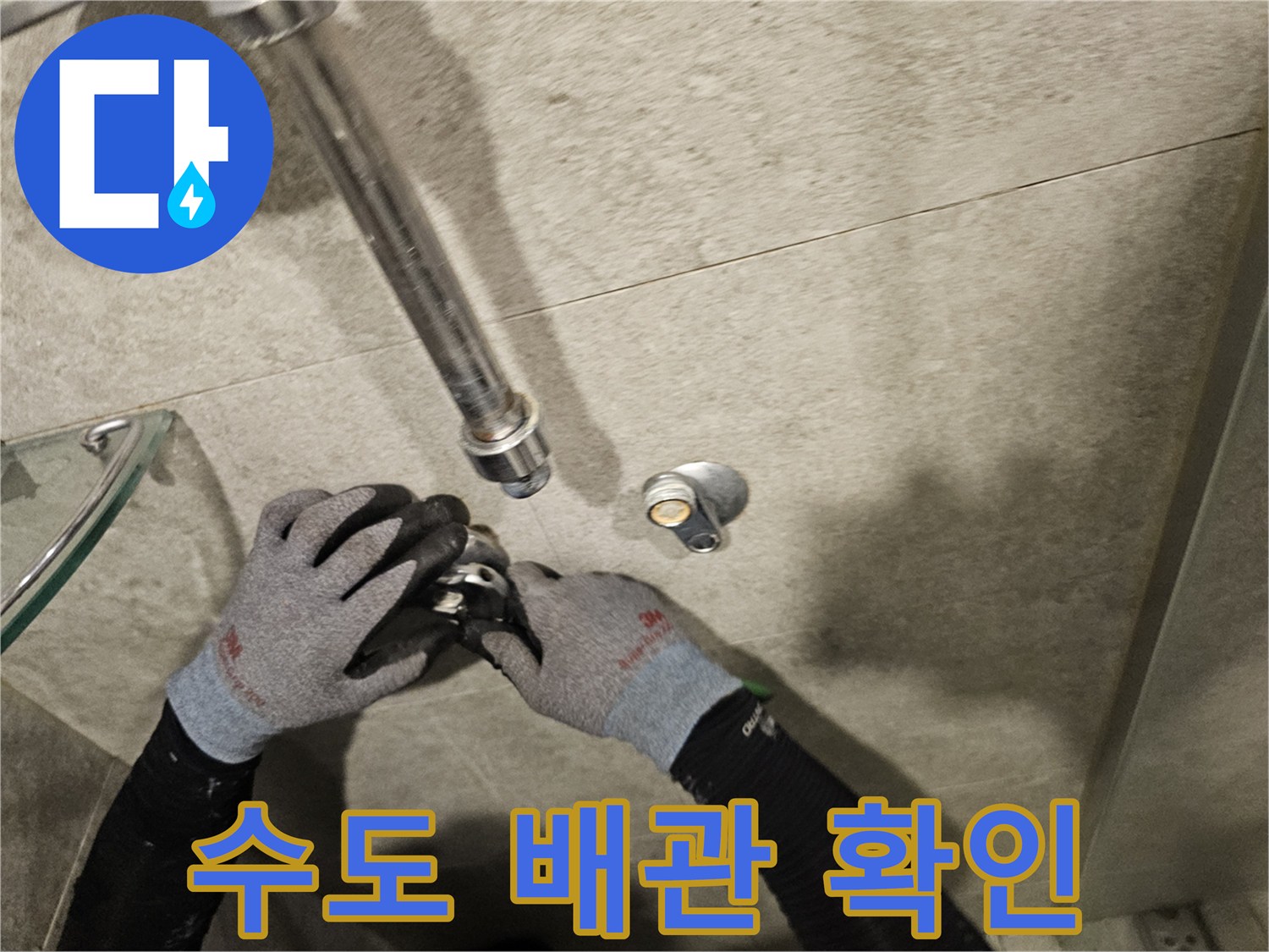 샤워기 수전 부근-벽면 내부 누수 지점 점검 현장