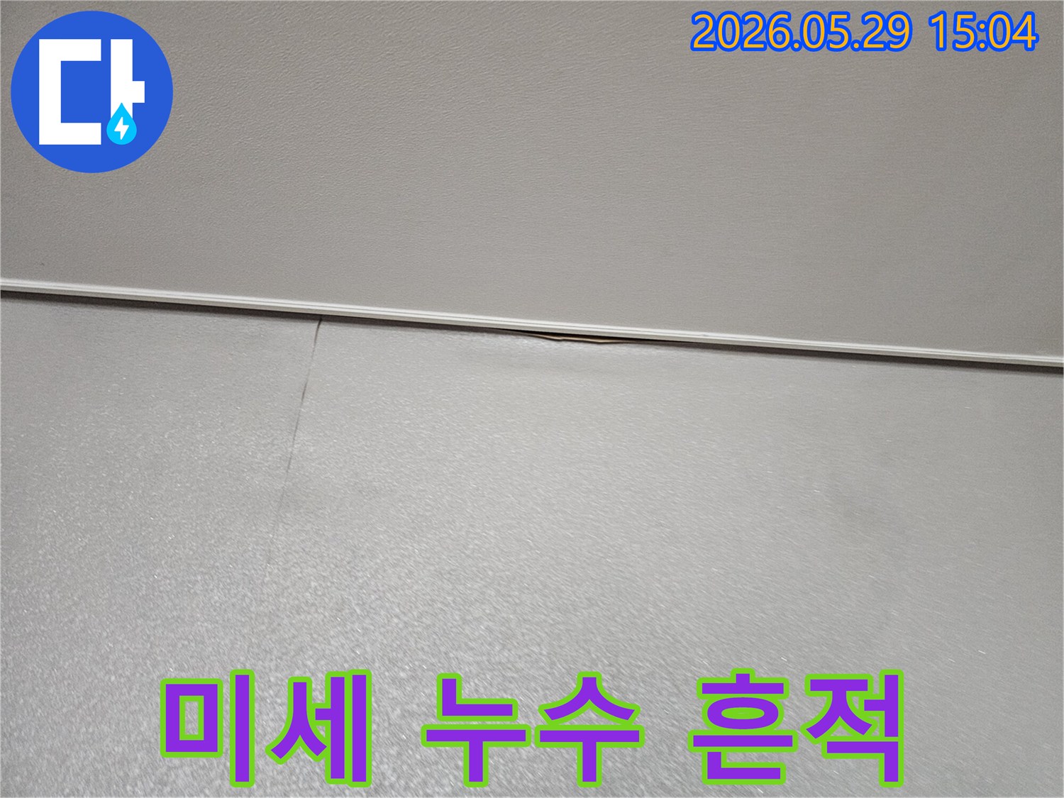 아파트 천장과 벽면-모서리에 나타난-아주 미세한 균열과-습기 흔적으로-미세 누수가 의심되는-초기 상황을 보여주는 이미지