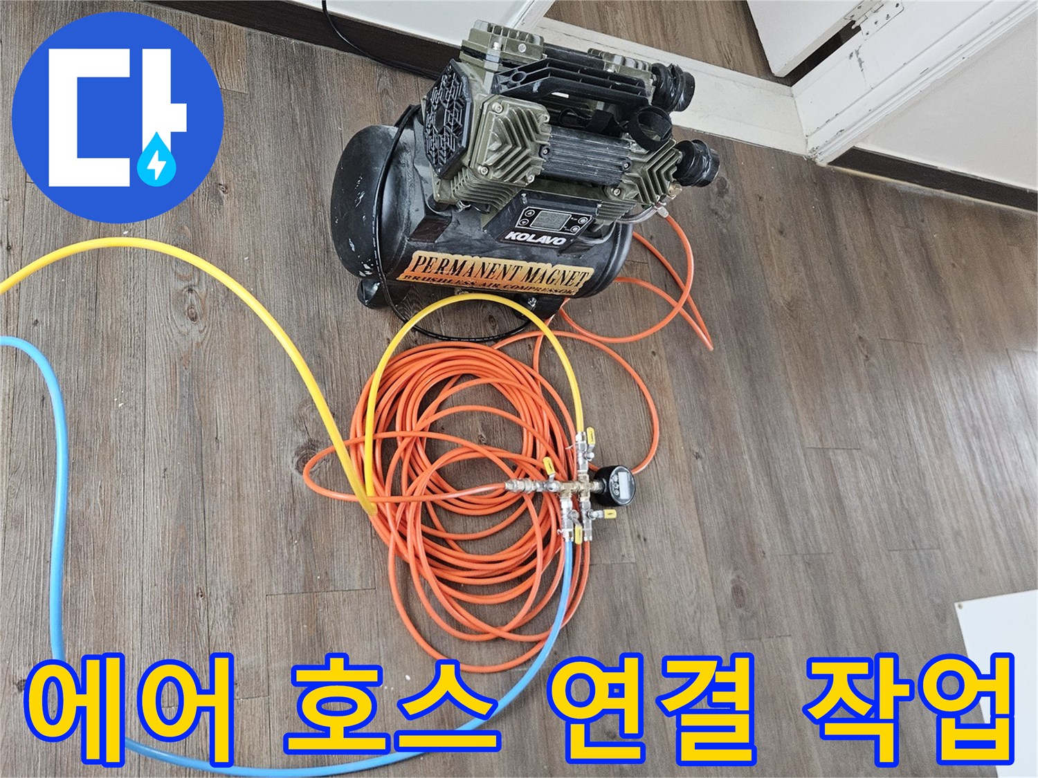 컴프레셔에서 뻗어 나온 에어 라인과 압력 조절 장치 모습