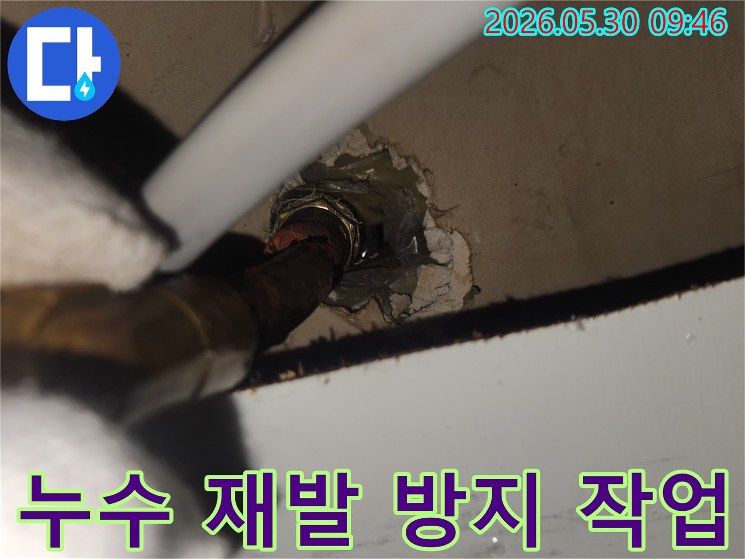 노후된 배관으로 인한-누수 재발을 막기 위해-저희가 문제의 파이프를-제거하고 있습니다