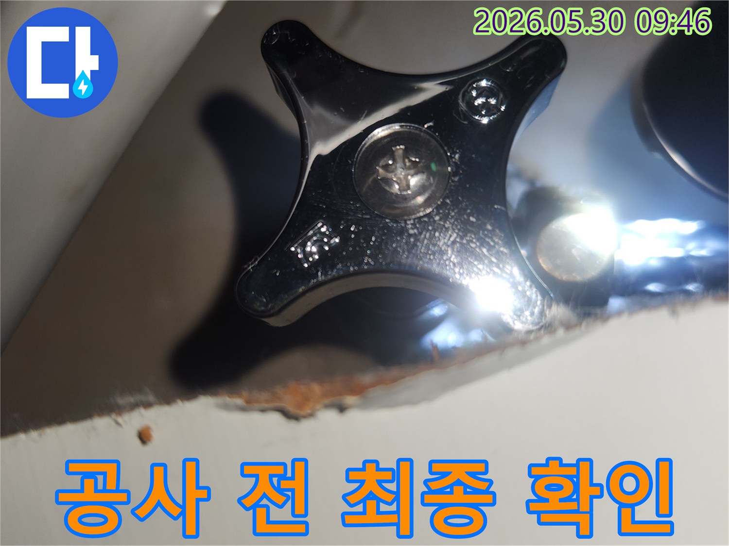 누수-엔지니어가-누수-공사-진행-전-누수-지점을-최종적으로-확인하고-고객님께-설명하는-모습