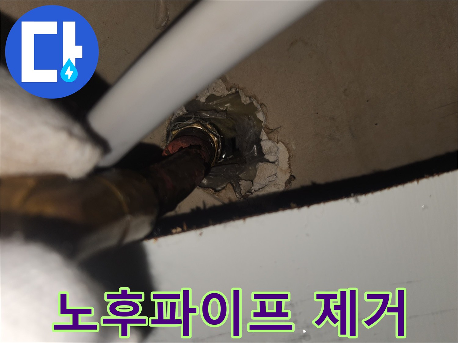 오래된 연장 파이프를-안전하게 제거하는-누수 공사 현장 이미지