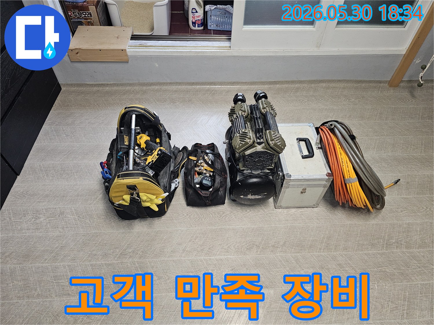 누수-탐지-작업의-성공적인-수행을-위해-필요한-모든-전문-장비들이-현장에-가지런히-정돈되어-있는-모습입니다.