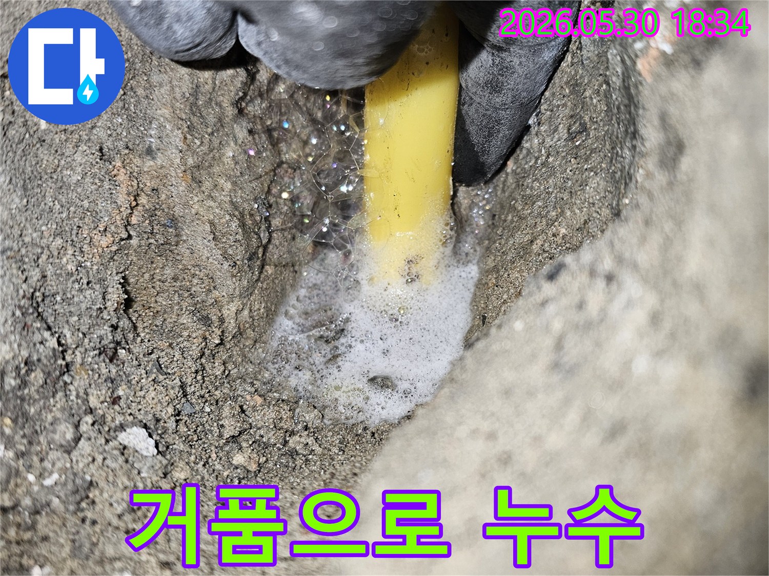 누수-탐지-장비와-비눗물을-활용하여-미세한-배관-누수를-찾아내는-현장-사진