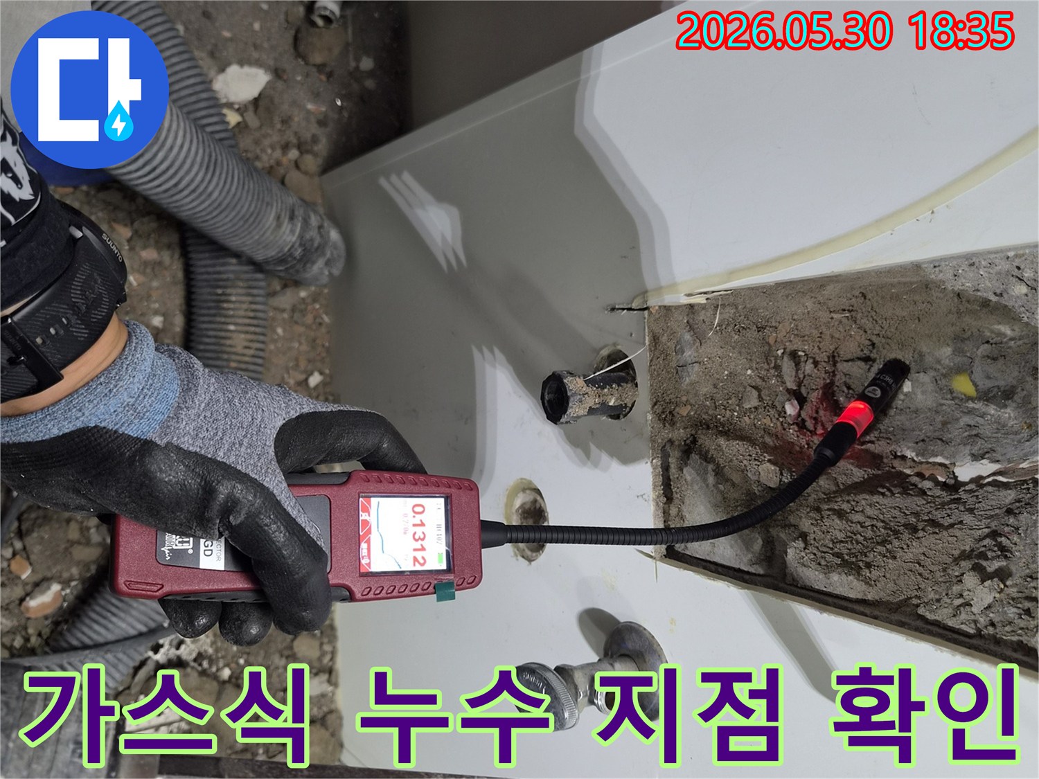 누수-탐지-전문가가-가스식-탐지기로-벽면-속-미세한-누수-지점을-정확하게-찾아내는-장면입니다
