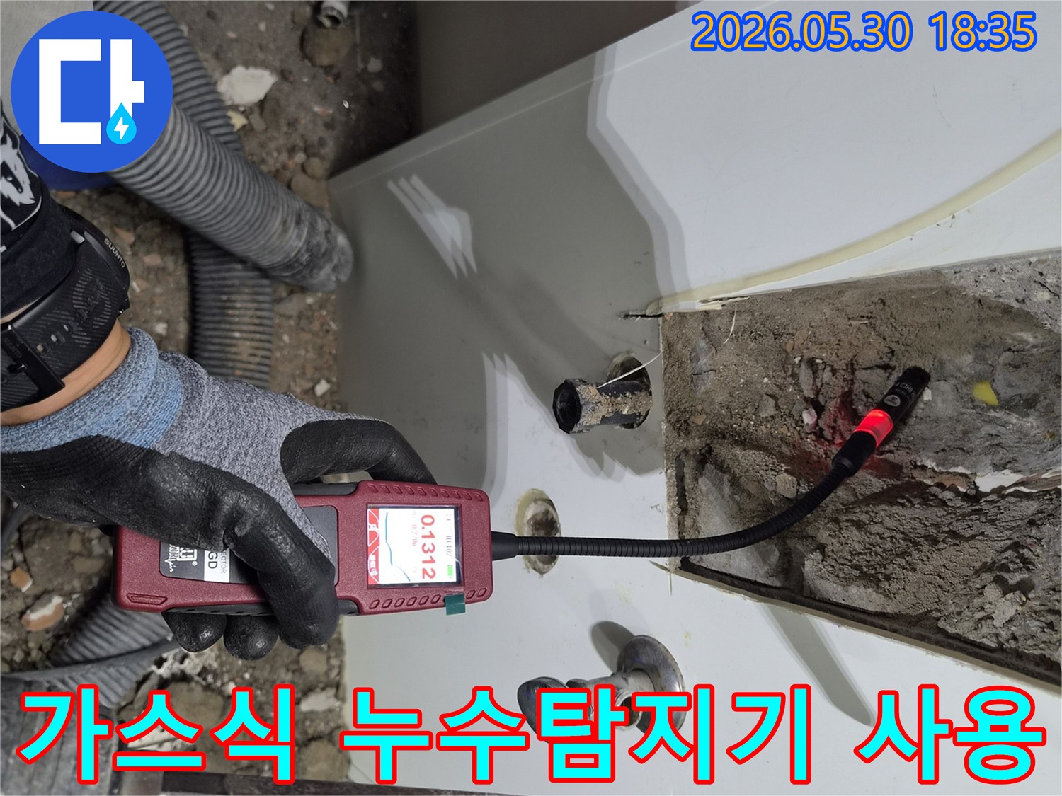 누수-탐지를-위해-첨단-가스식-누수탐지기를-사용하여-정확한-누수-지점을-찾는-과정입니다