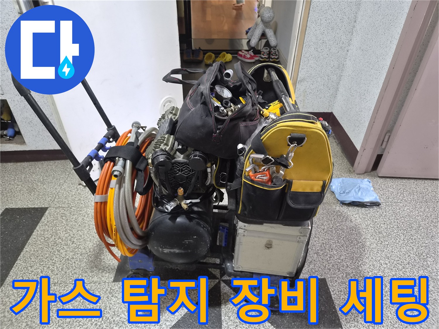 배관 내부 가스를 감지하기 위한 전문 탐지 장비와 호스