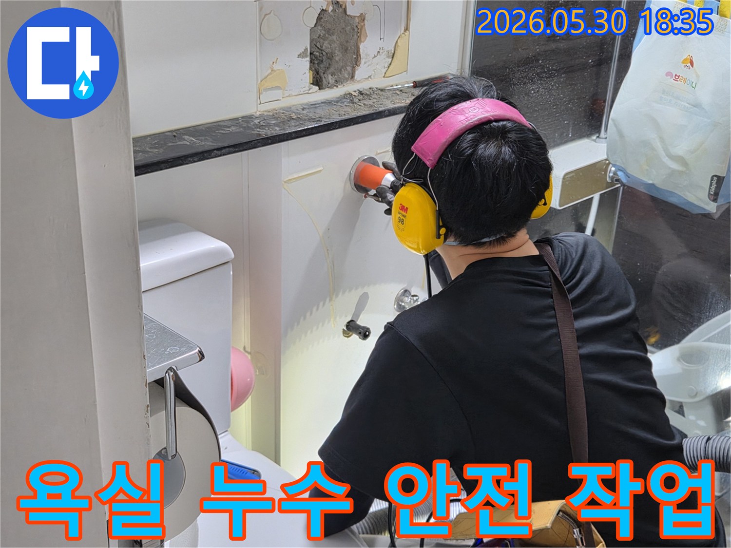 숙련된-기술자가-안전-장비를-철저히-착용하고-분당-까치마을-주택-욕실-누수-해결을-위해-벽면-개방-작업을-진행하는-모습