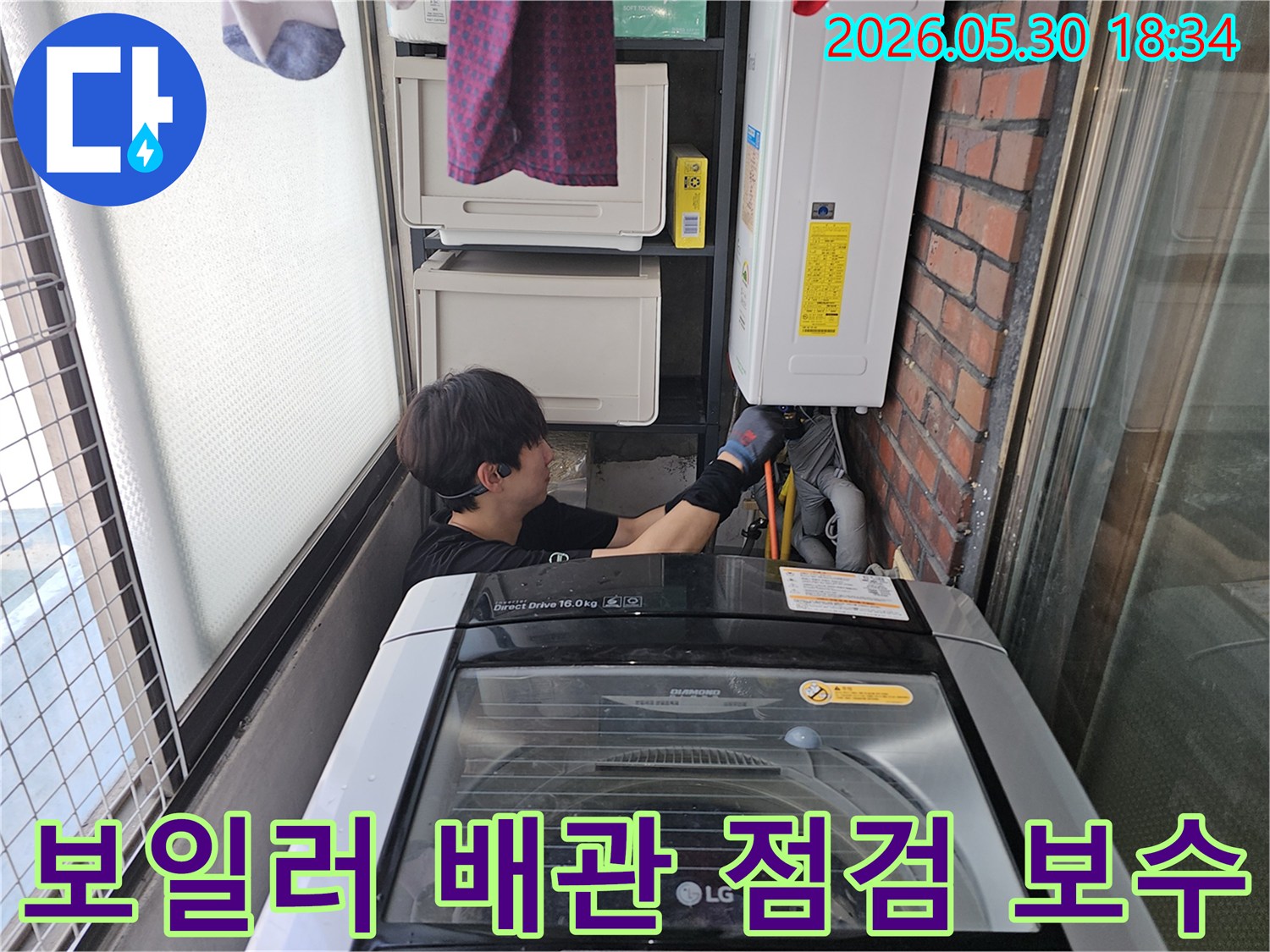 숙련된-엔지니어가-세탁실-좁은-공간에서-보일러-하단-배관의-누수-여부를-정밀하게-점검하고-보수하는-모습입니다