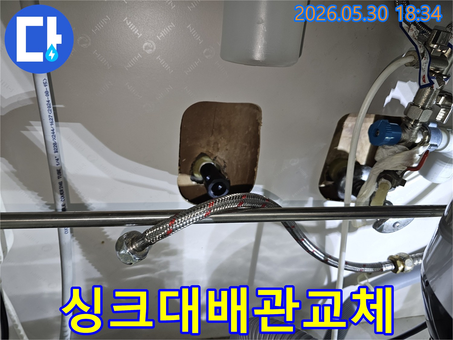 아파트-싱크대-하부-배관에서-발생한-누수를-수리하고-교체하는-과정