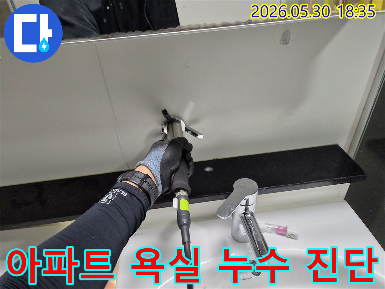아파트-욕실-세면대-아래-배관에서-누수-지점을-정확히-찾아내기-위해-전문-장비를-사용하는-모습