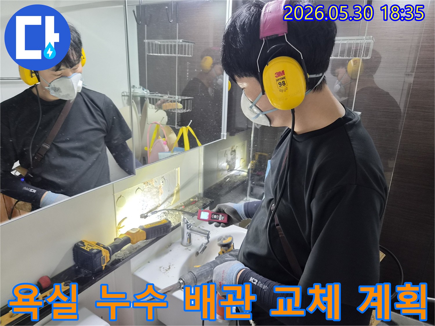 욕실-누수-탐지-후-손상된-배관을-새것으로-교체하기-위한-구체적인-계획을-수립하는-전문-엔지니어의-모습