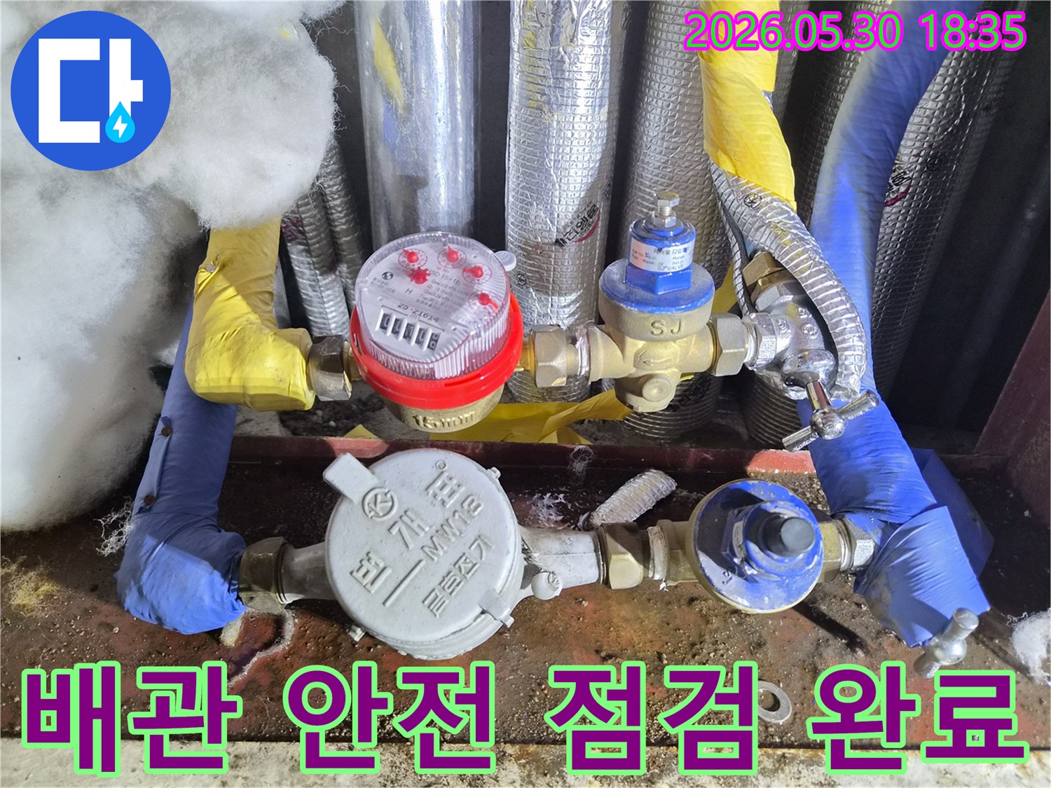이 이미지는 수도 계량기 주변의-배관 시스템에 대한-모든 누수 점검과-필요한 조치를-완료한 후의-안정적인 상태를-보여줍니다