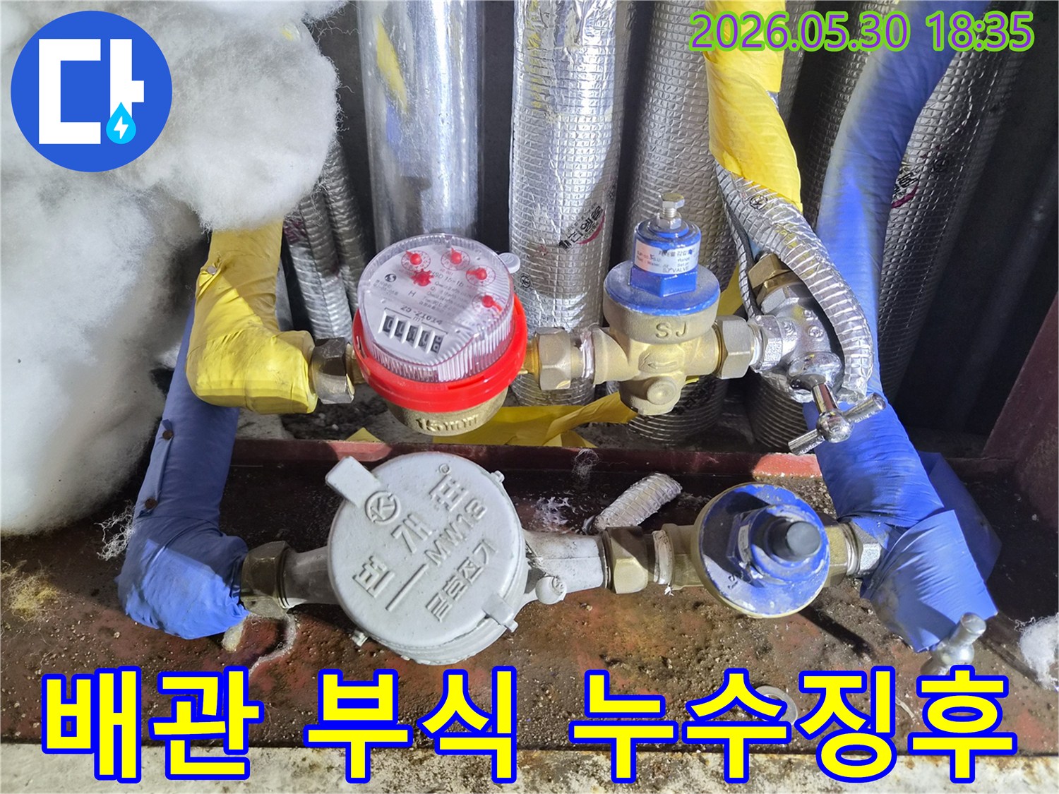 이 이미지는 오래된 수도 배관과-계량기 주변에서-발견된 부식 흔적을-자세히 보여줍니다