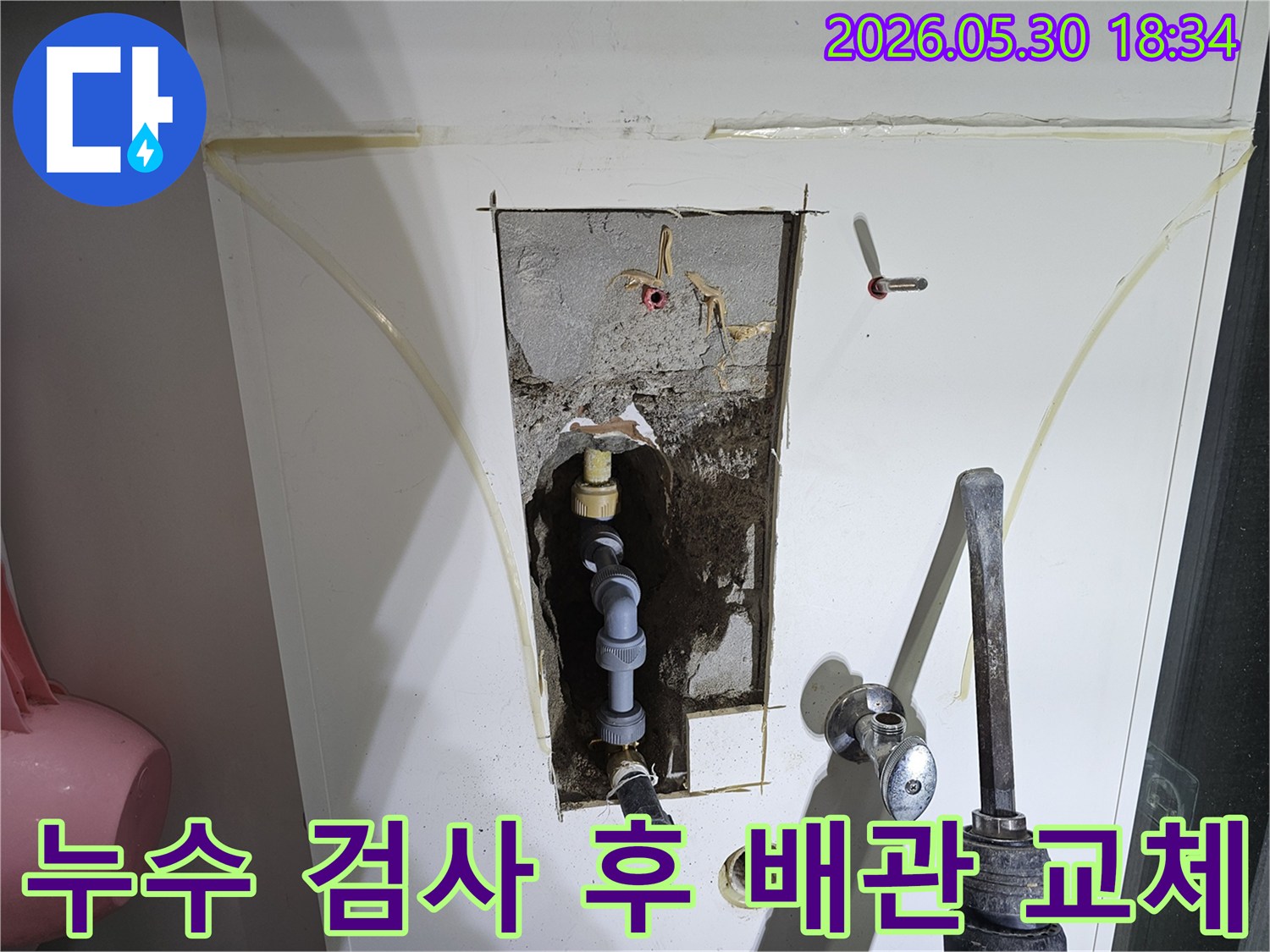 정밀-검사로-누수된-수도-배관을-찾아내고-벽을-개방하여-손상된-부분을-새로운-부품으로-교체하는-작업-현장입니다.