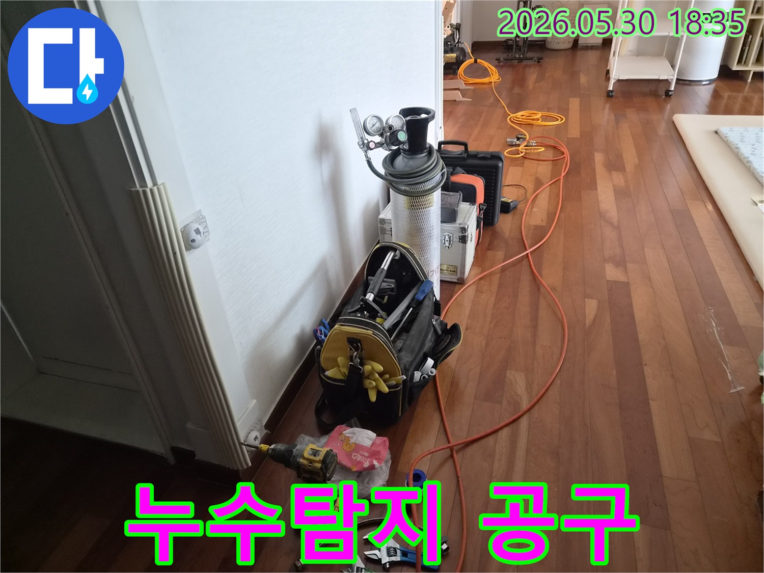 주택 내부에서-누수 원인을 찾기 위해-사용될-탐지 장비와-수리 도구들이-가지런히 놓여 있습니다.