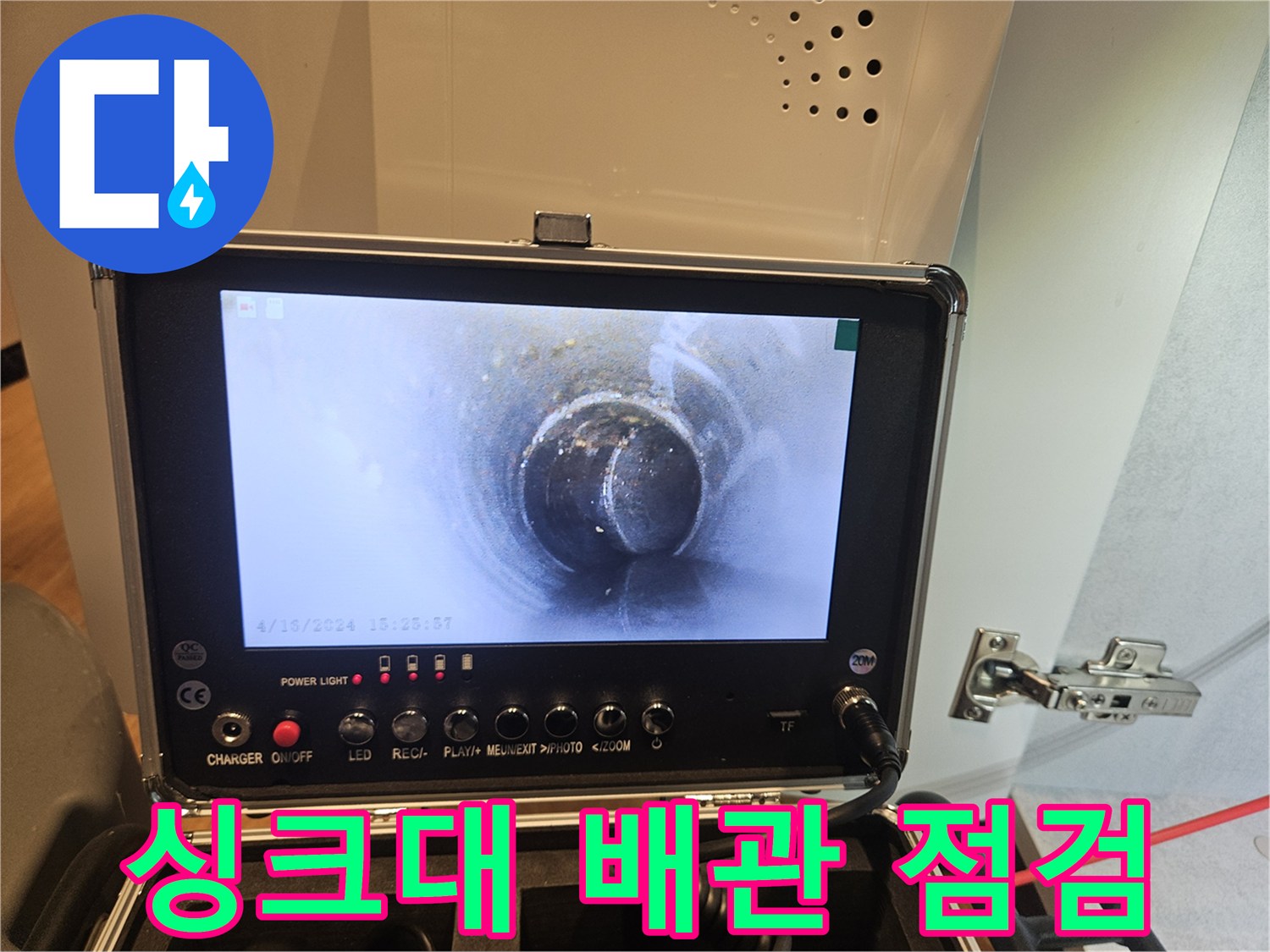 내시경-장비를-통해-점검하는-싱크대-하부-배수관-연결-부위