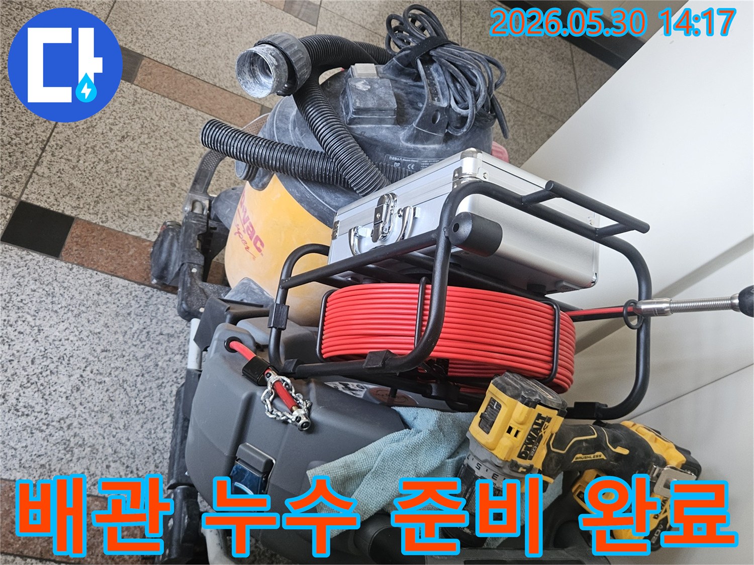 다양한 배관 누수 문제에 대비하여-모든 탐지 및 보수 장비들이-완벽하게 준비된 모습입니다.