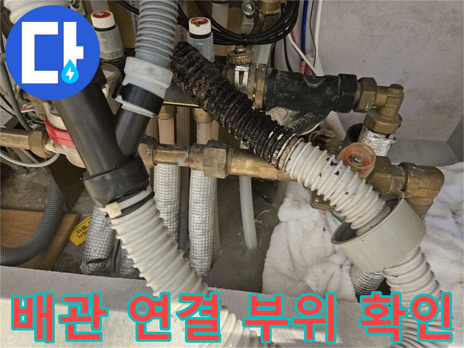 싱크대-하부 배수 호스와 금속 밸브의 상세한 모습