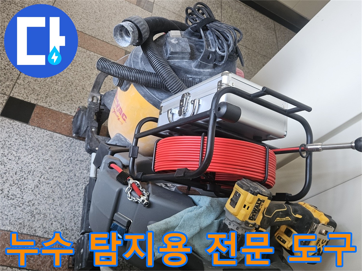 정밀-검사를-위한-배관-내시경-및-작업용-전동-드릴-세트