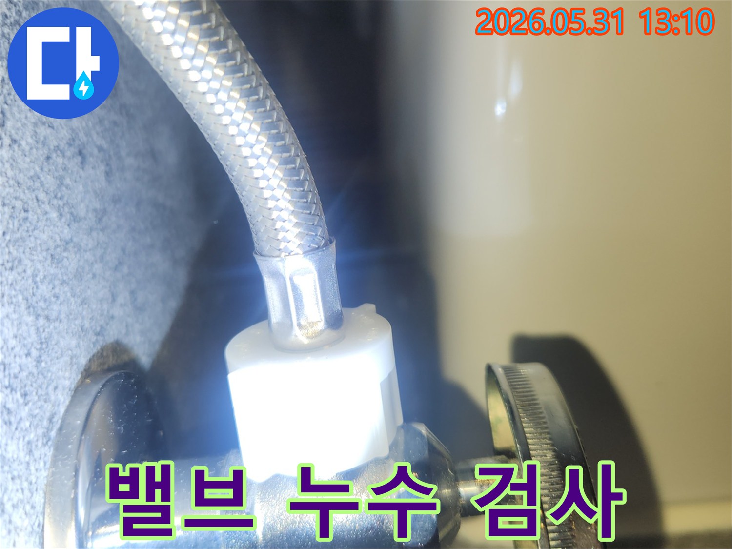 누수 수리 후-수도 밸브와 호스 연결부에서-물샘이 없는지-최종적으로 검사하는 장면입니다.