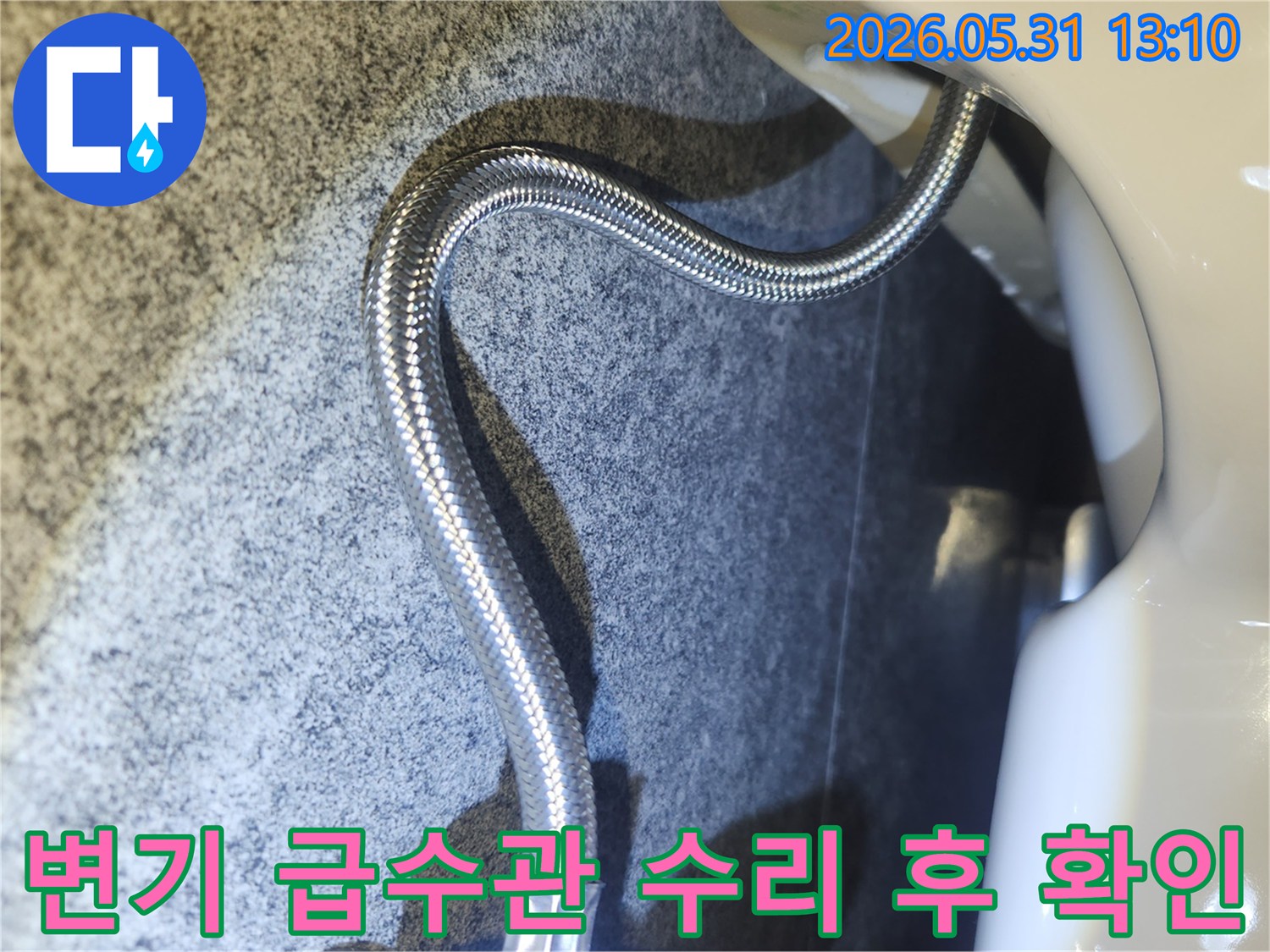 변기 누수 수리 후-급수관 연결 부위의-누수 여부를-최종적으로 확인하는 모습입니다.