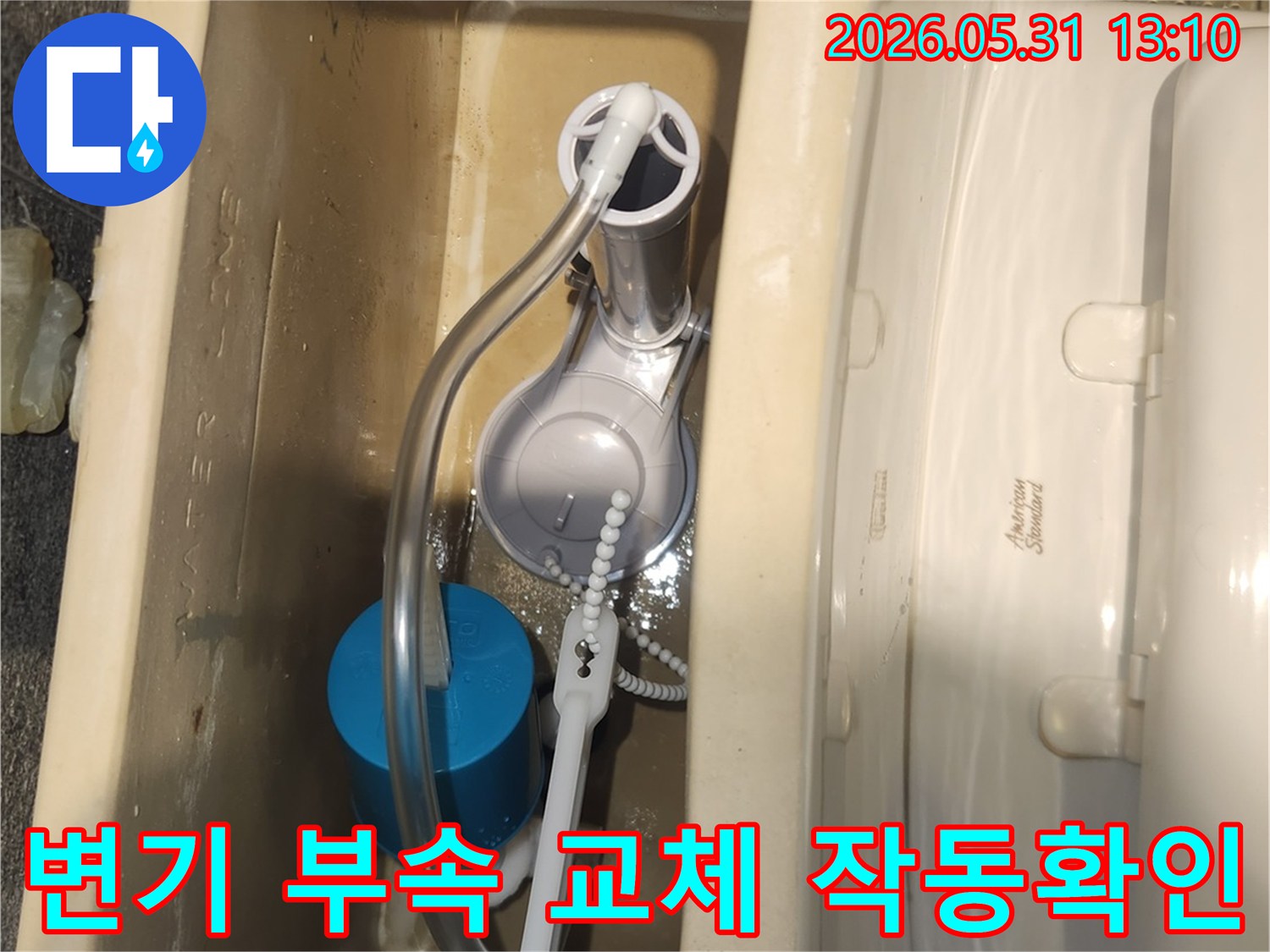 변기 물탱크에-새로 설치된 부품들이-정상적으로 물을 공급하고-배수하는지-확인하는 모습
