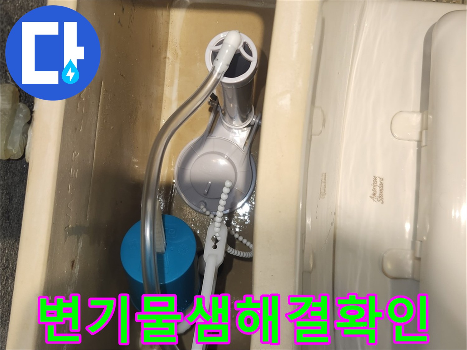 변기에서 들리던 물새는 소리를 해결하기 위해-새 부속을 교체하고-조용히 물이 채워지는지 확인하는 모습입니다.