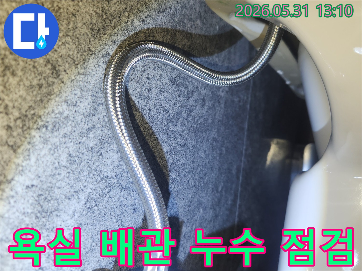아파트 욕실 누수 수리 후-배관 연결 부위의-누수 여부를-꼼꼼히 확인하는 모습입니다.