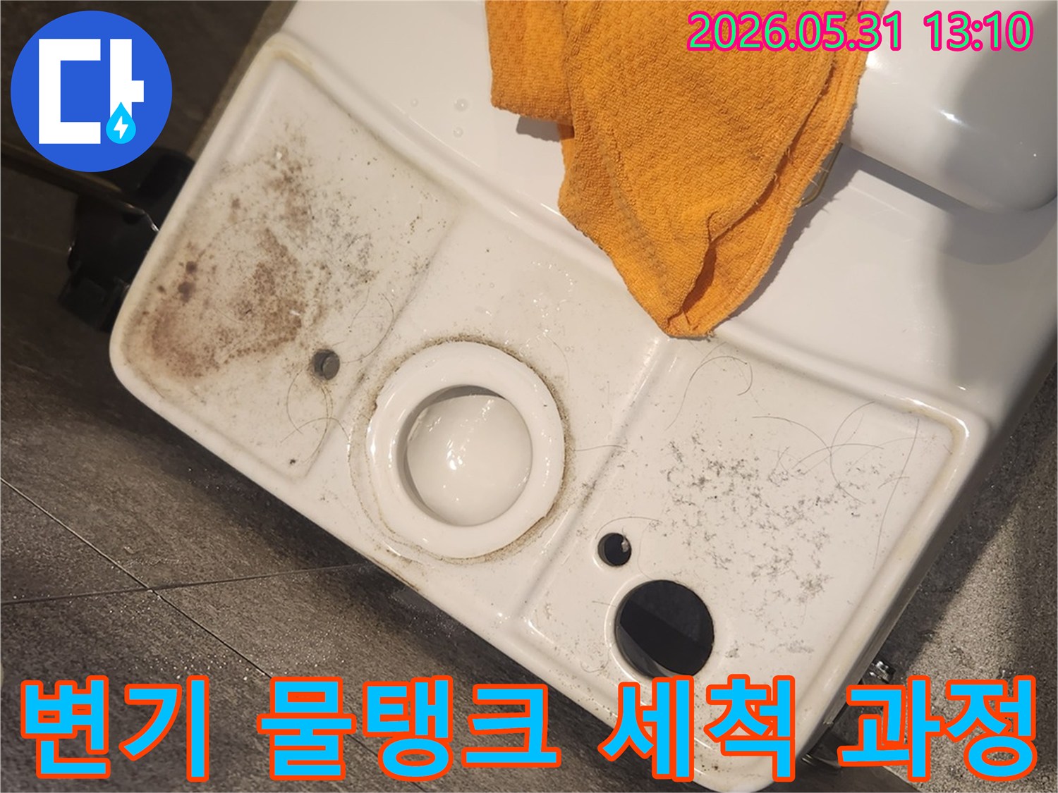 오래된 변기 물통의-쌓인 이물질을-제거하며-누수 문제를 해결하는 과정