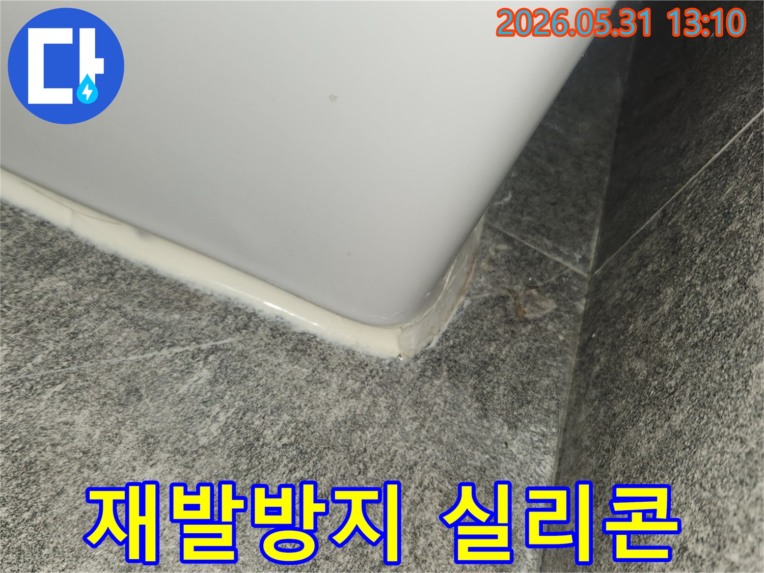 욕실 틈새 누수 방지를 위한-실리콘 마감 처리 후-엔지니어가 점검하는 모습
