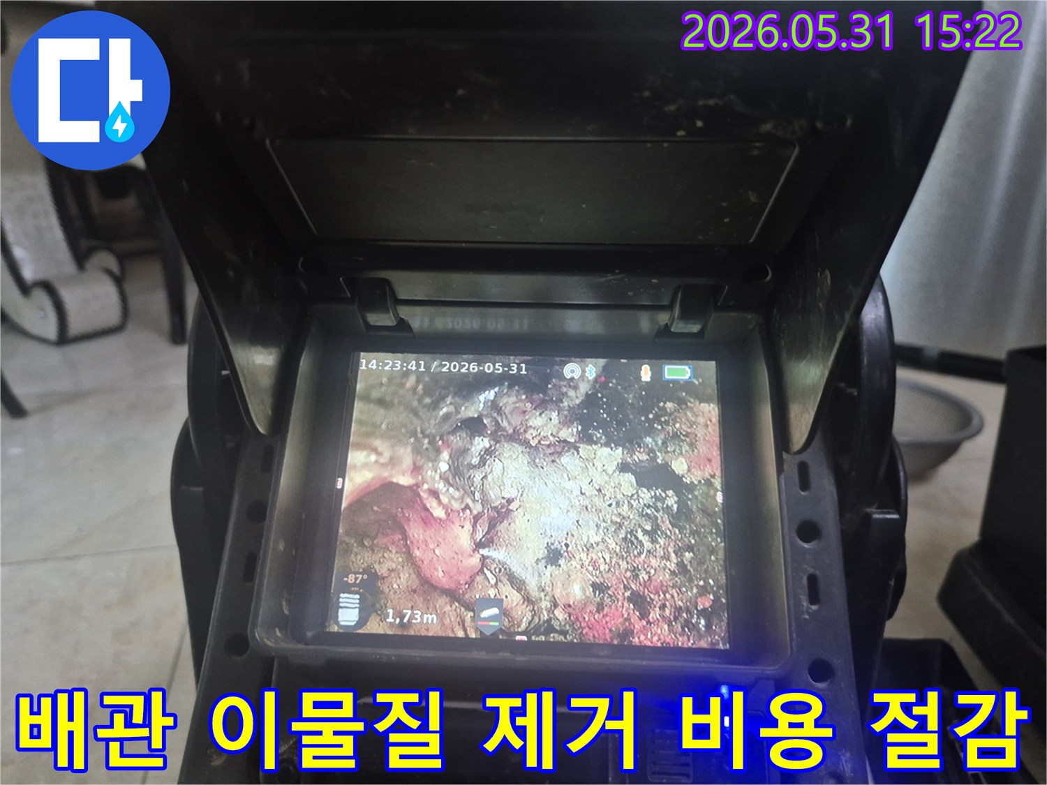 누수 엔지니어가 파주 지역 배관 내부를 내시경으로 검사하여-이물질 제거를 통한 비용 절감의 중요성을 확인하는 모습