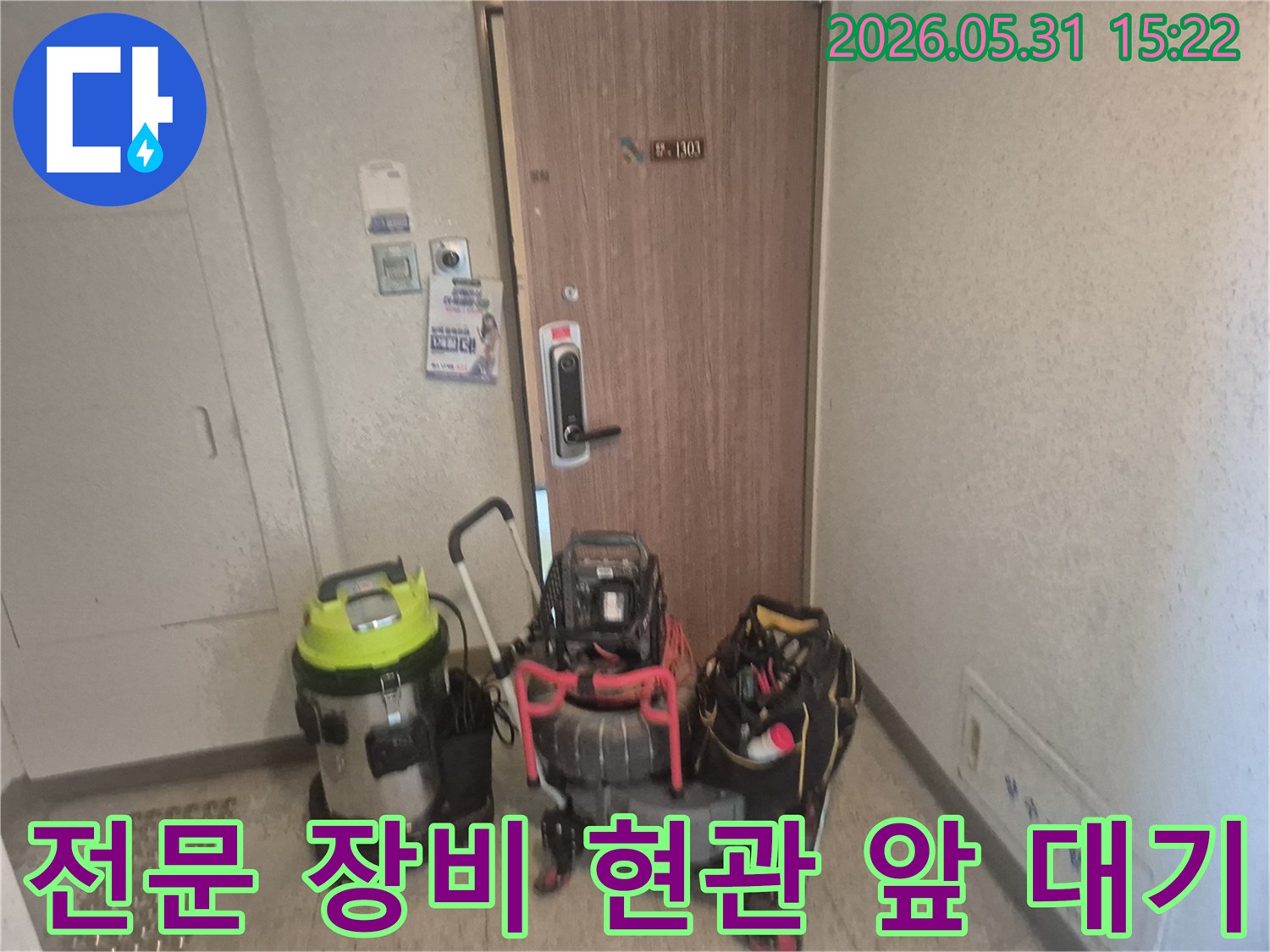 파주 누수 현장-엔지니어가-현관 앞에서-누수 탐지 장비를-꼼꼼히-배치하고 있습니다