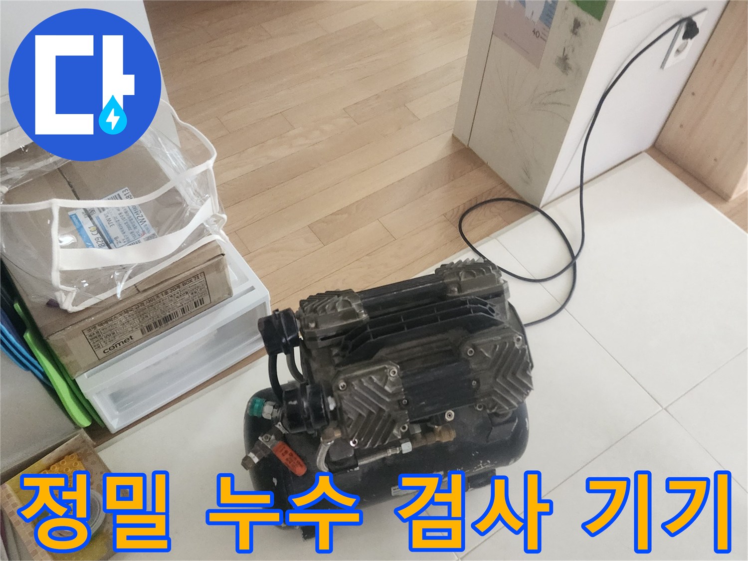 고객님의 소중한 공간을-안전하게 지키기 위해-전문 엔지니어가-압력 테스트 장비를-설치하고 있습니다.