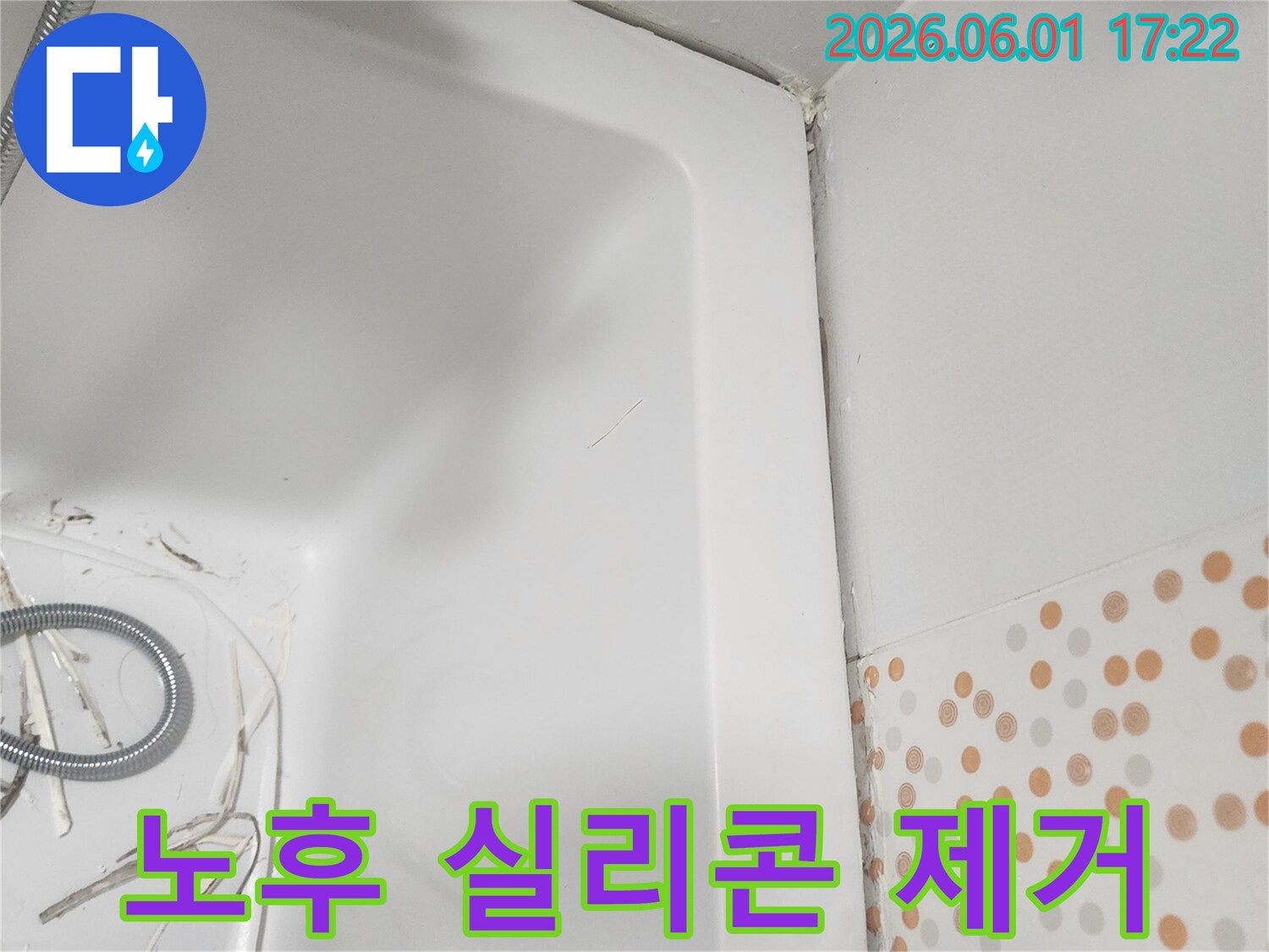 욕실-타일과-욕조-경계의-오래된-실리콘을-제거하여-새로운-방수-층을-만들기-위한-기초-공사-모습입니다