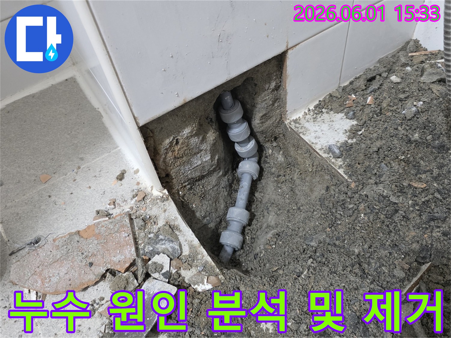 누수-원인으로-확인된-오래된-배관을-정확히-분석하고-새로운-배관으로-교체하여-문제를-완벽히-제거하는-작업
