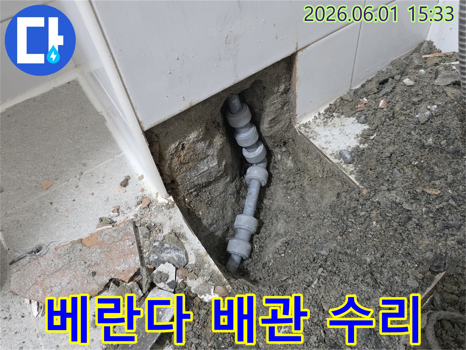 베란다-바닥-아래-숨겨진-배관에서-발생한-누수를-해결하기-위해-손상된-부분을-교체하는-작업