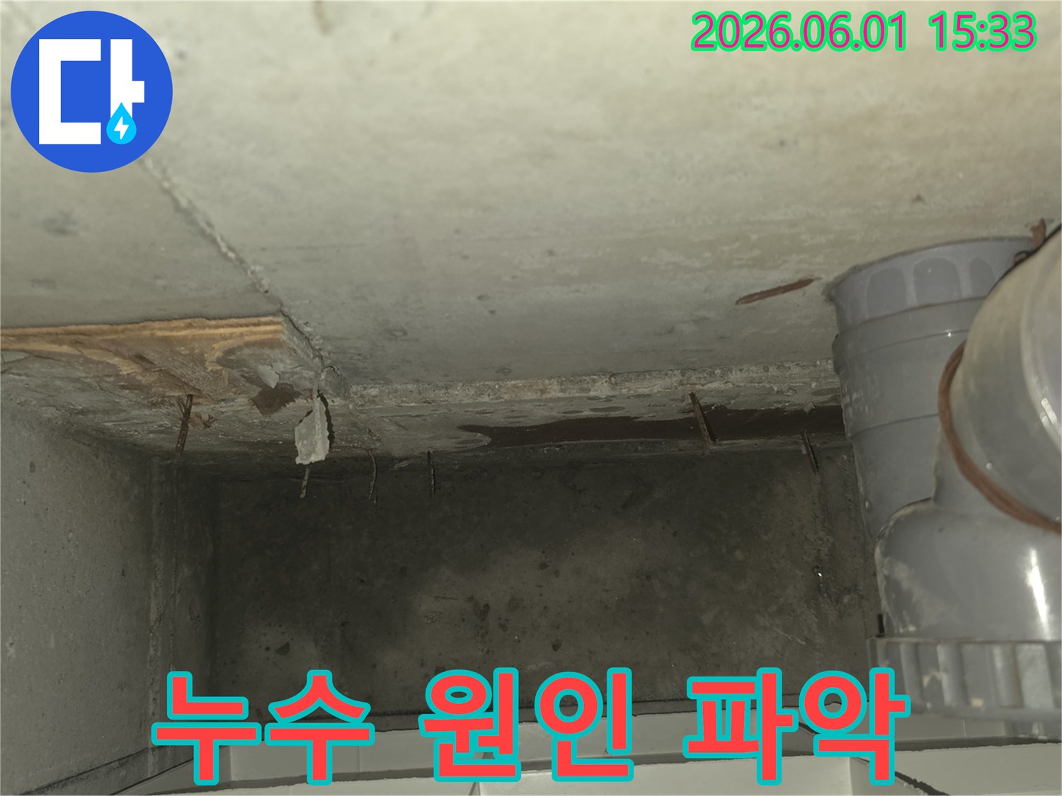 천장-누수-현장에서-정확한-원인-파악을-위해-조사하고-있는-모습을-촬영한-사진입니다