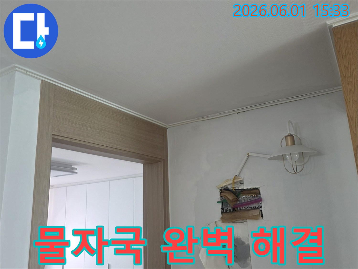 천장-모서리와-벽면에-선명하게-남은-누수-흔적을-보여주는-사진입니다-누수-원인-제거-후-물자국-복구-작업-진행-중입니다