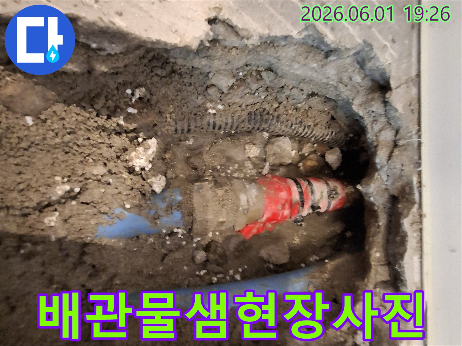 가평-청평면-지역에서-배관-손상으로-인해-물이-새고-있는-현장을-보여주는-사진