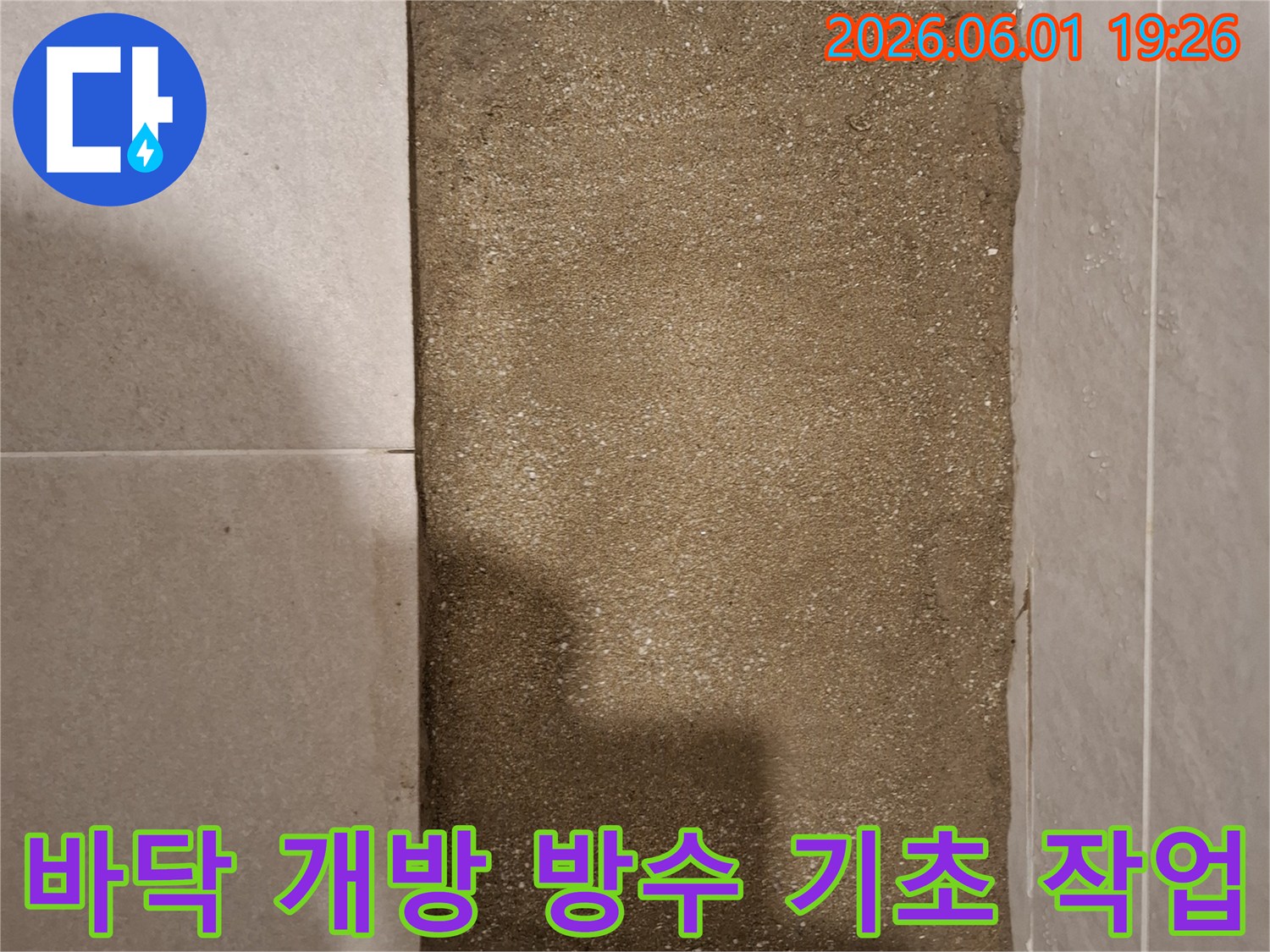 상가 누수 문제를 해결하기 위해 바닥을 개방하고-새로운 방수층 시공을 위한 기초 작업을 진행하는 모습입니다.