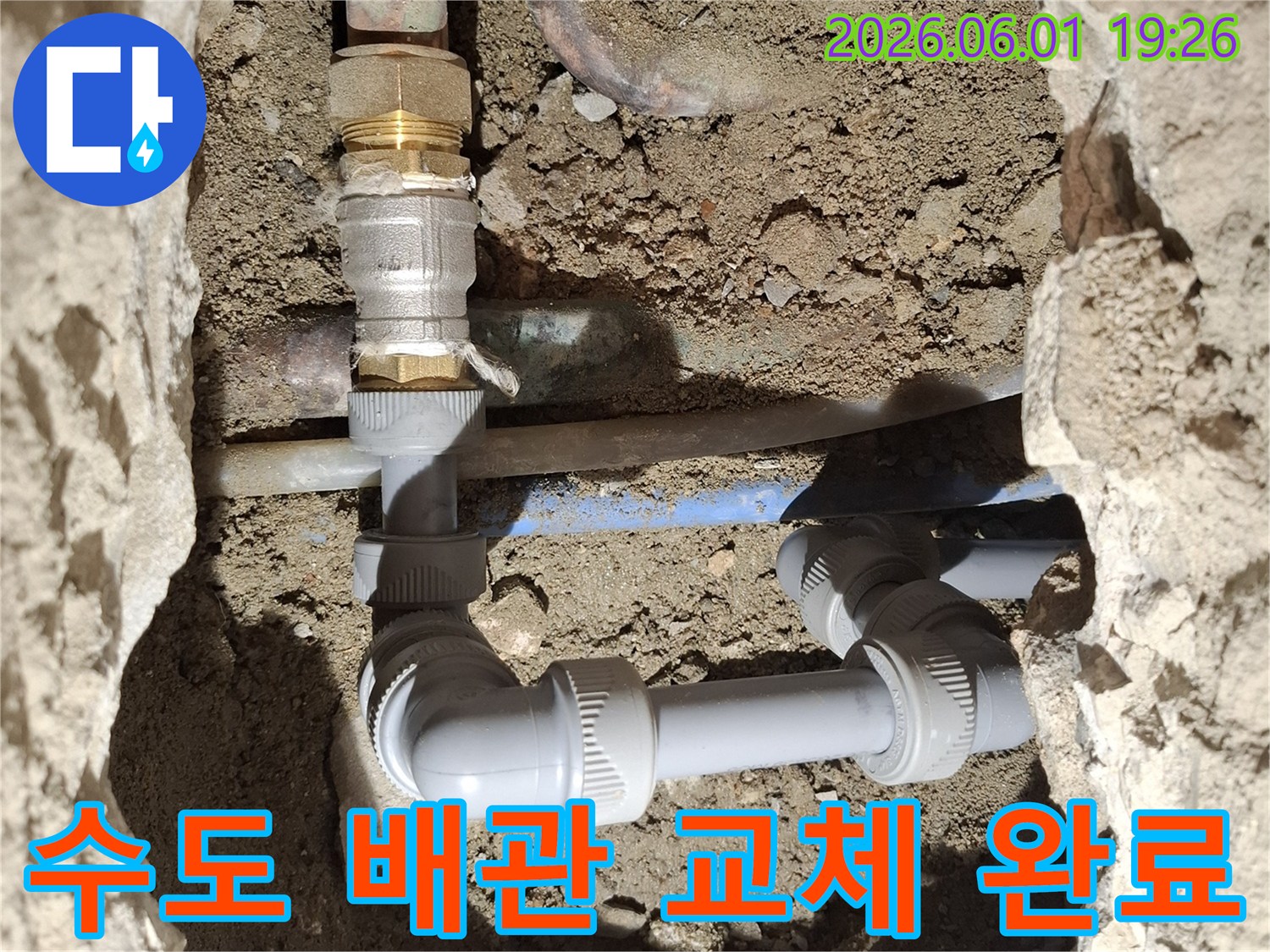 수도-누수로-인해-손상된-배관을-새로운-배관으로-교체하여-안정적인-물-공급을-확보한-작업-현장