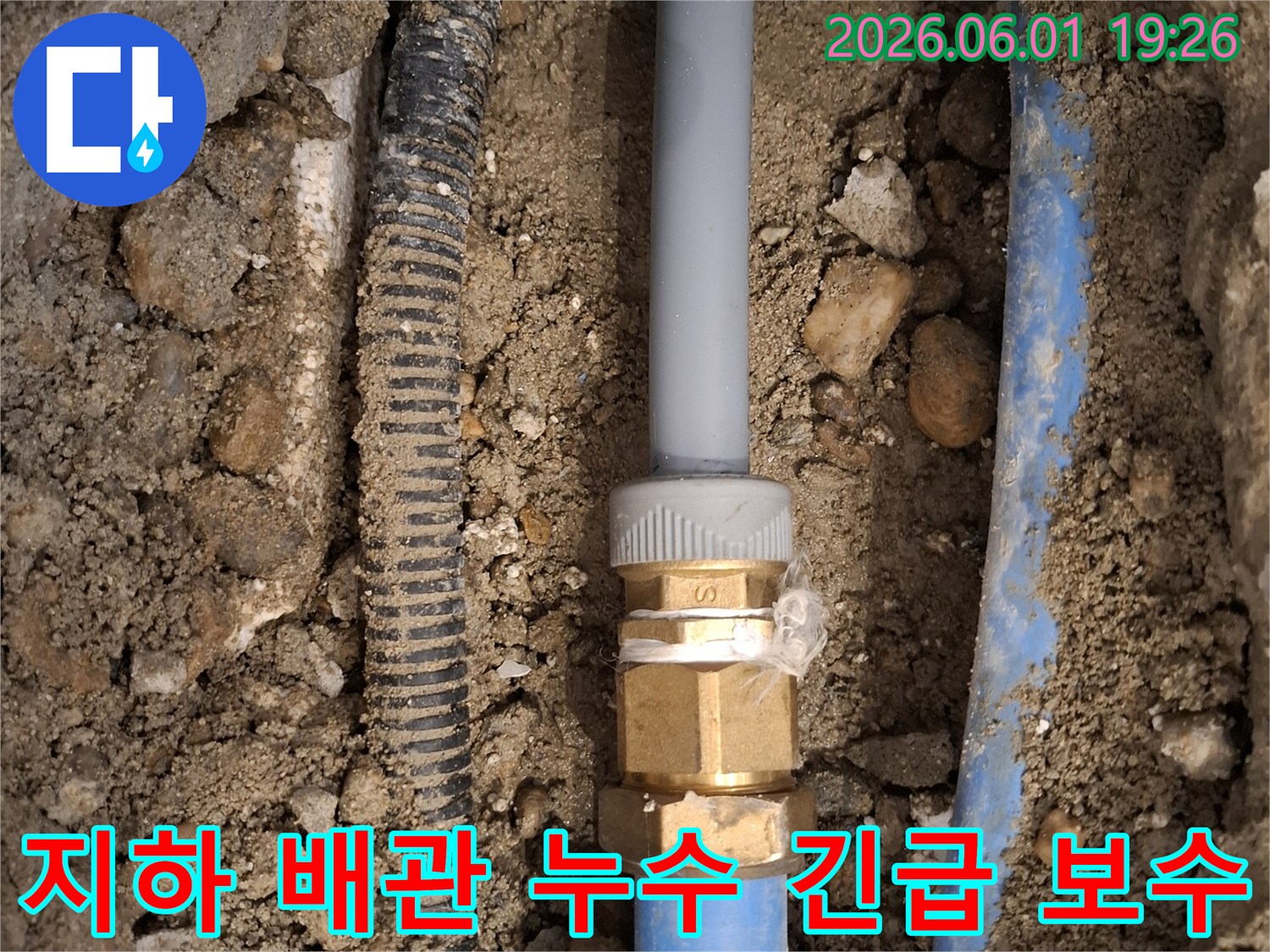 전문가가-땅속에 묻힌-건물 지하 수도 배관의-누수 지점을-정확히 찾아내-긴급하게 보수하는-작업 현장