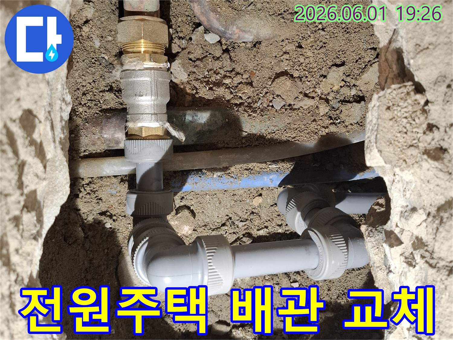 전원주택에서-발생한-수도-누수를-해결하기-위해-오래된-수도-배관을-새로운-배관으로-교체하는-작업-현장