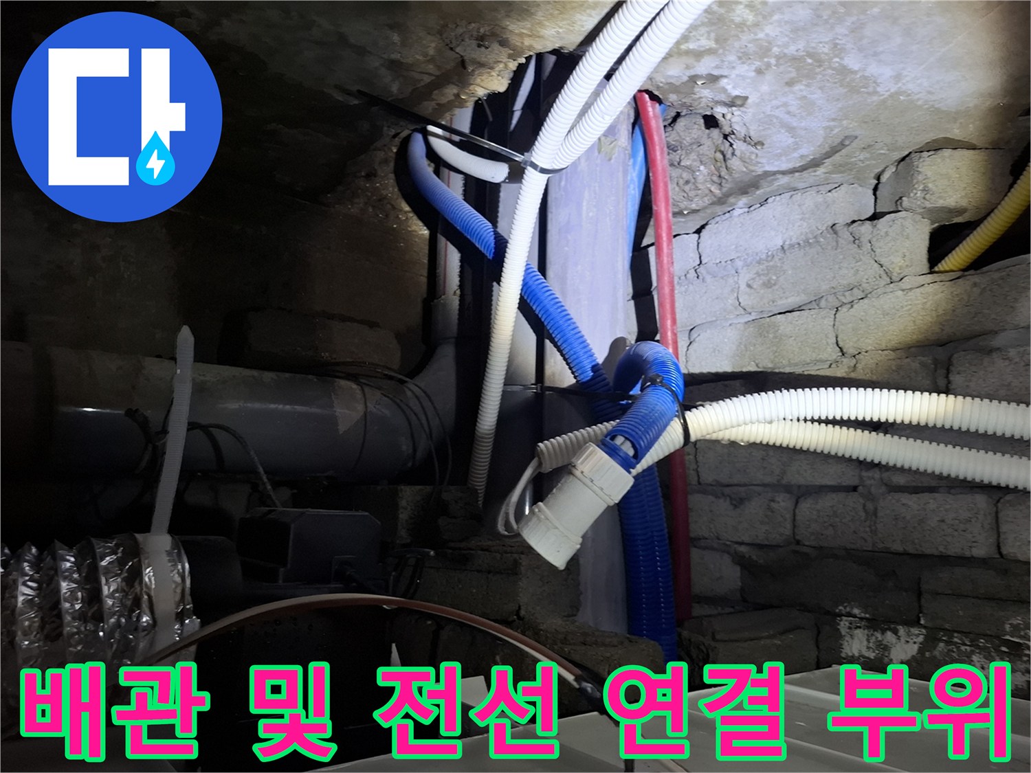 천장 구조물에 설치된 다양한 규격의 유연 배관들