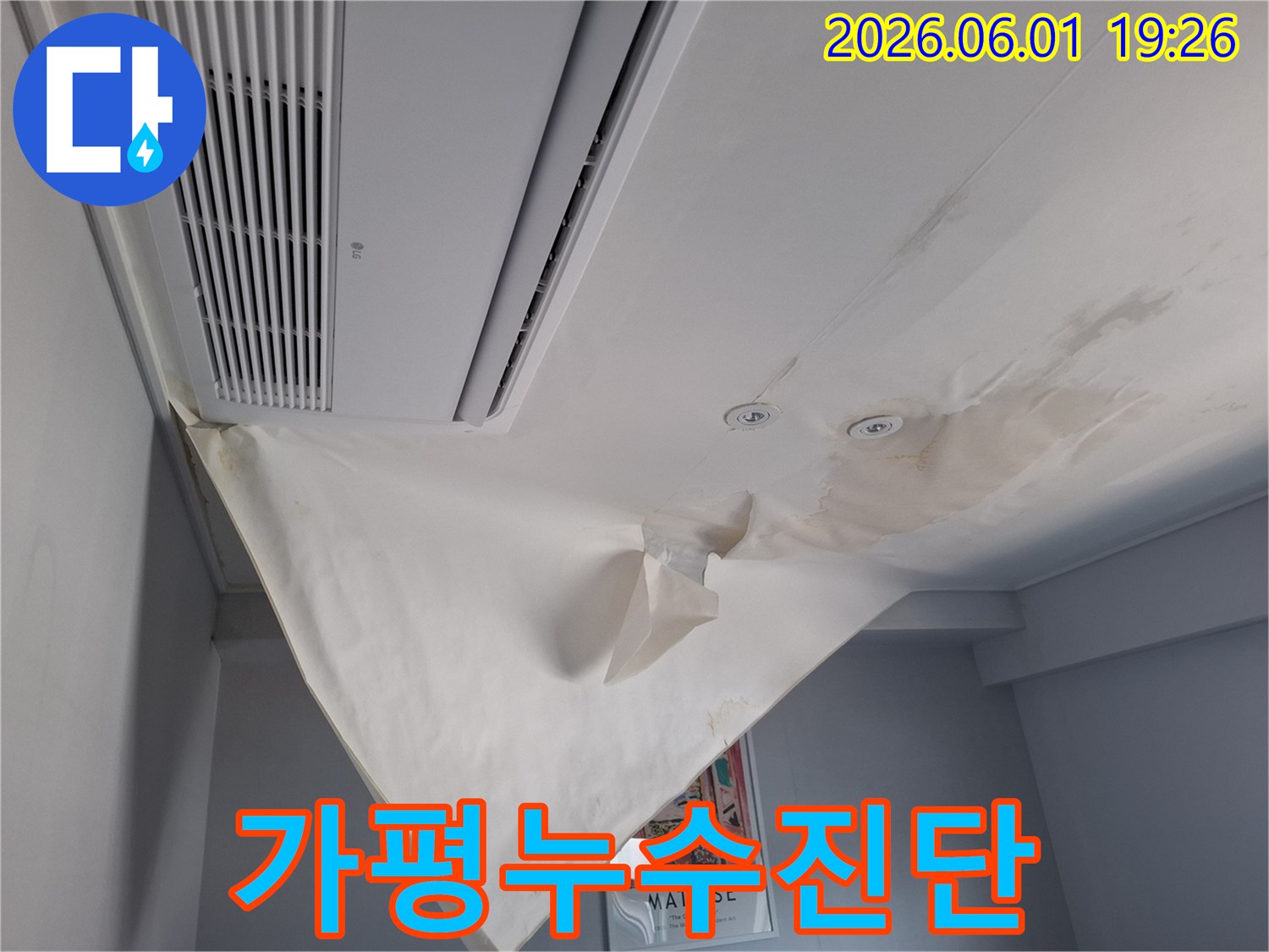 천장-도배지가-젖어-변색되고-떨어져-내린-누수-피해-현장입니다