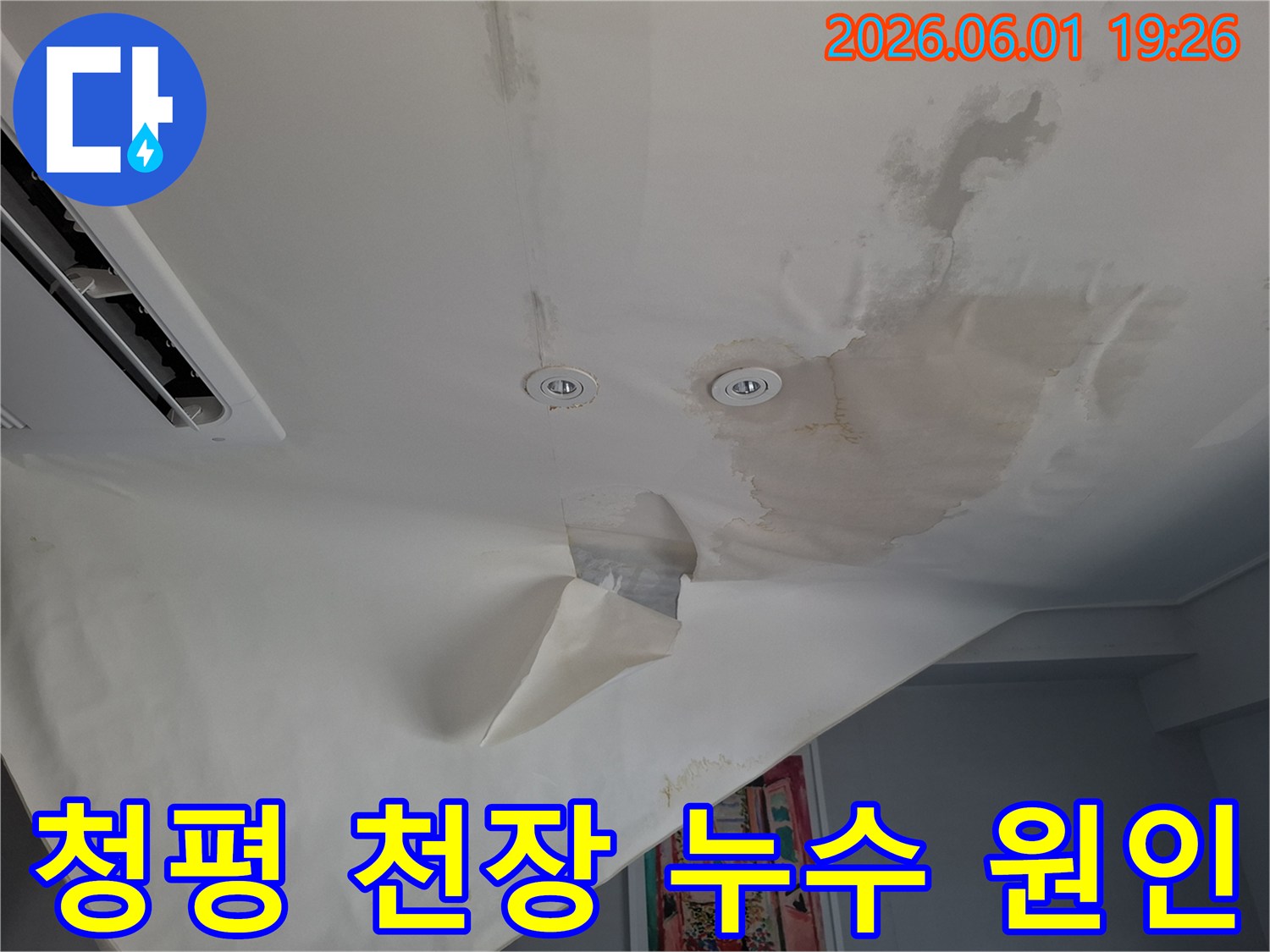 천장-벽지가-누수로-인해-젖고-변색되어-떨어져-내린-모습으로-누수-원인-파악이-시급한-현장입니다