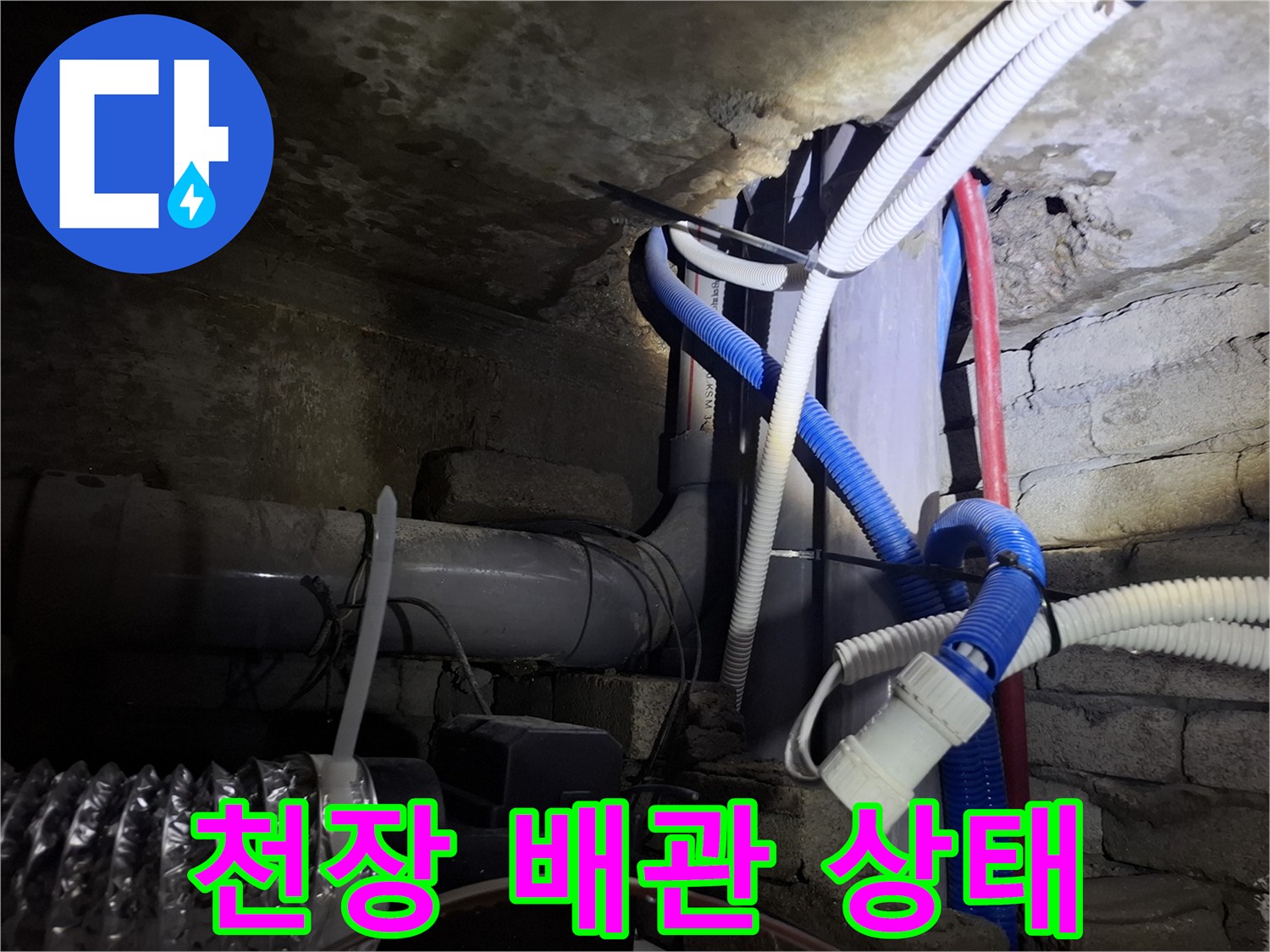 호텔 천장 내부의 복잡한 배관과 노후된 구조물 모습
