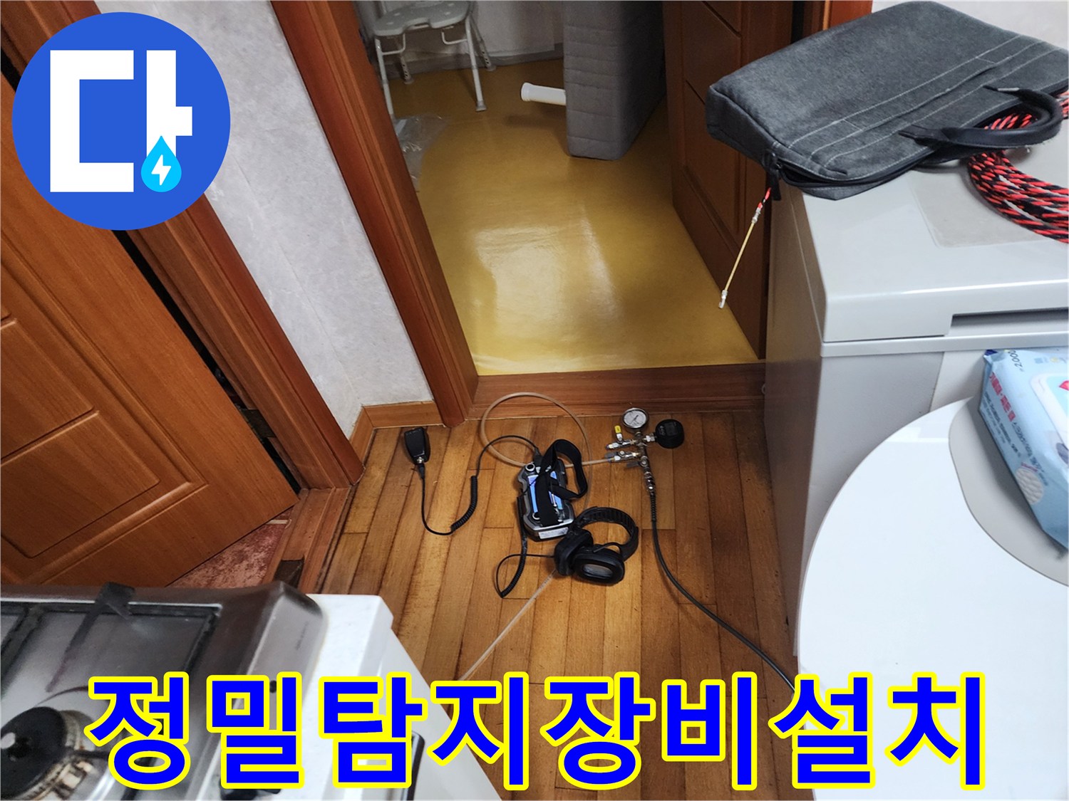 누수-엔지니어가-정확한-누수-지점을-찾기-위해-최첨단-탐지-장비를-설치하는-모습