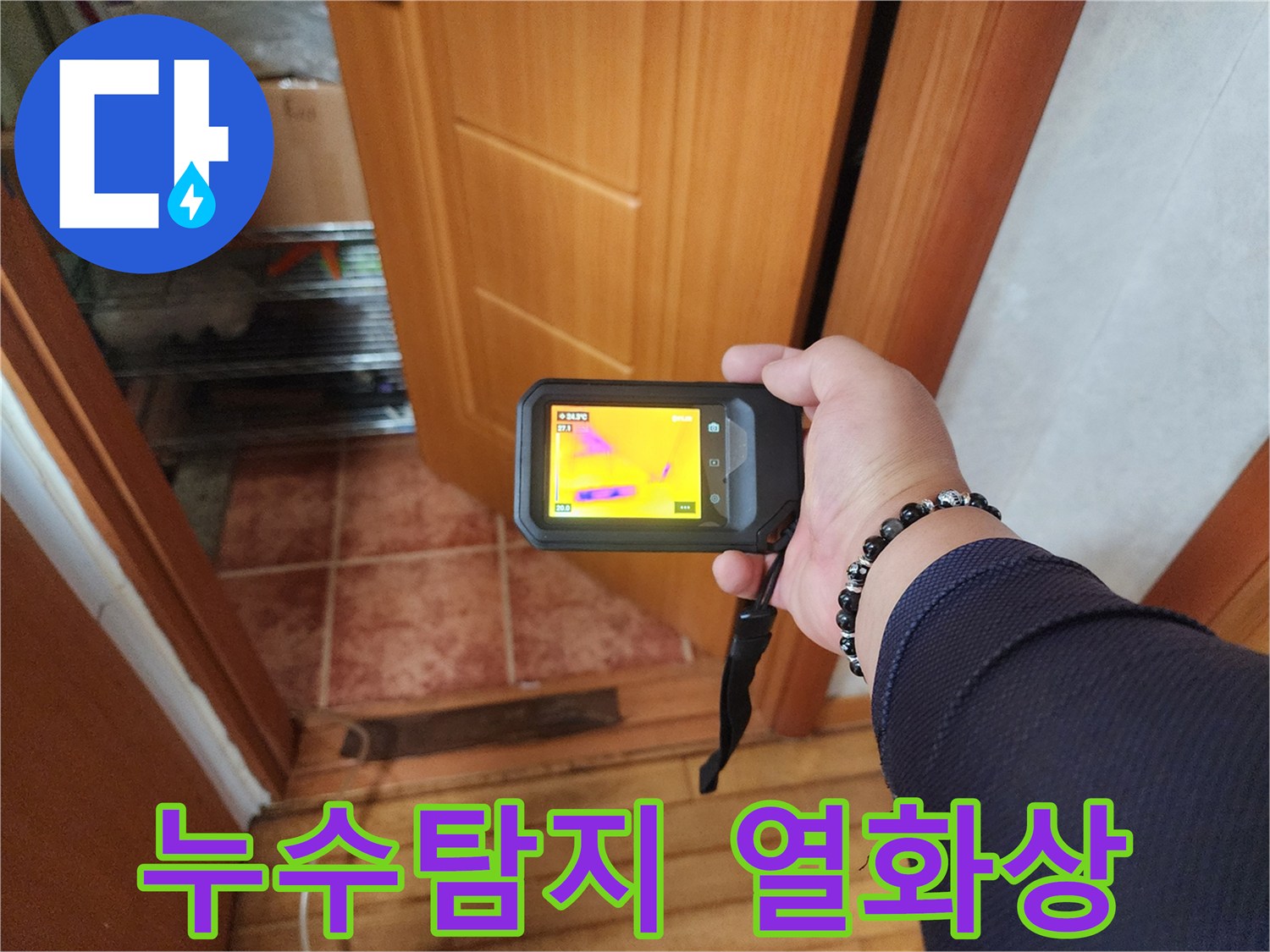 누수-탐지를-위해-열화상-장비를-사용하여-배관-위치를-파악하는-과정